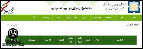 بخش تقویم آموزشی سایت سام شهر